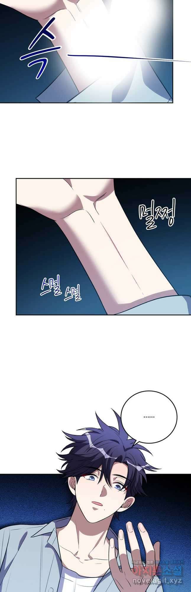 킬링 마이 러브 70화 4