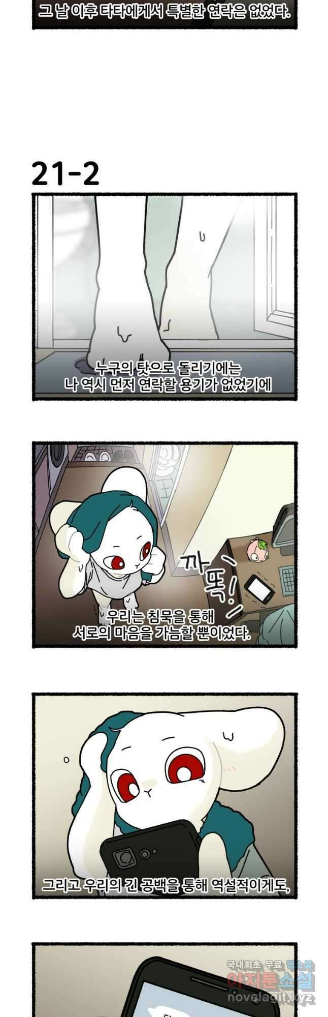 달리는 여자 21화 2
