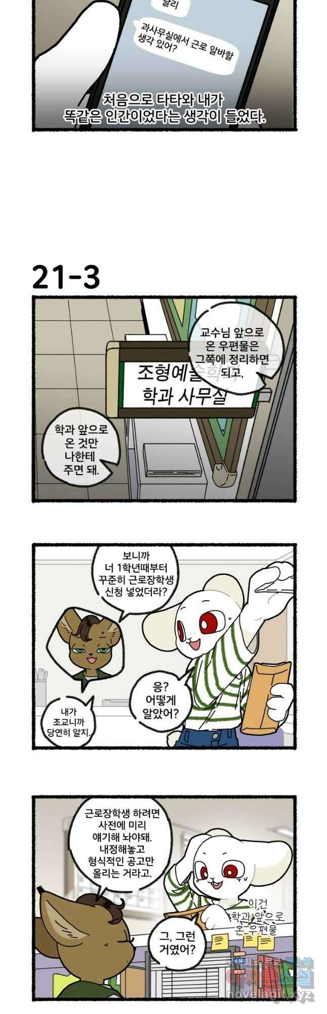 달리는 여자 21화 3
