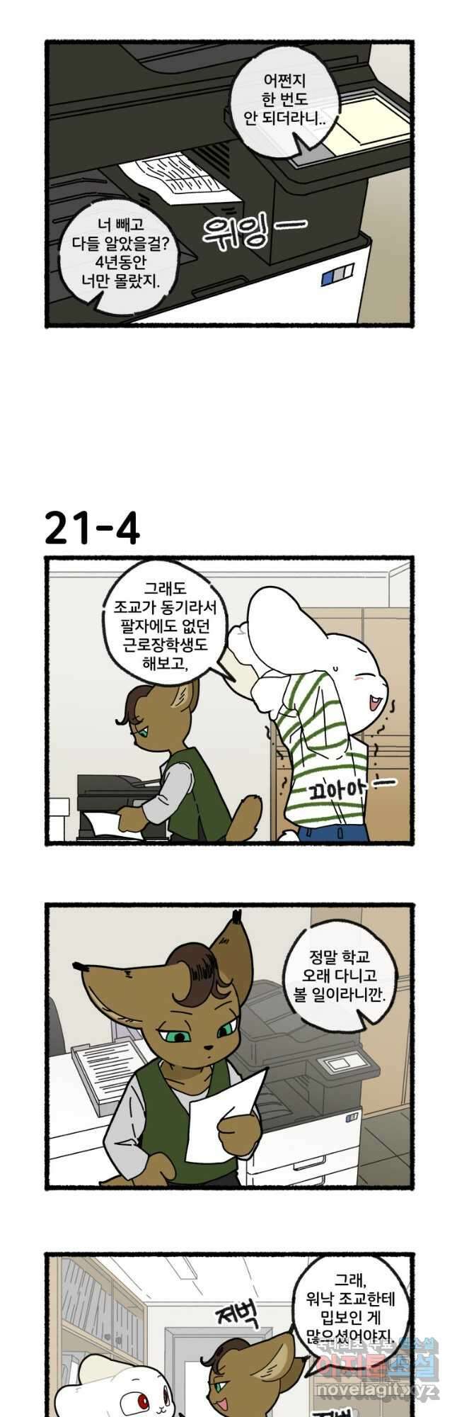 달리는 여자 21화 4