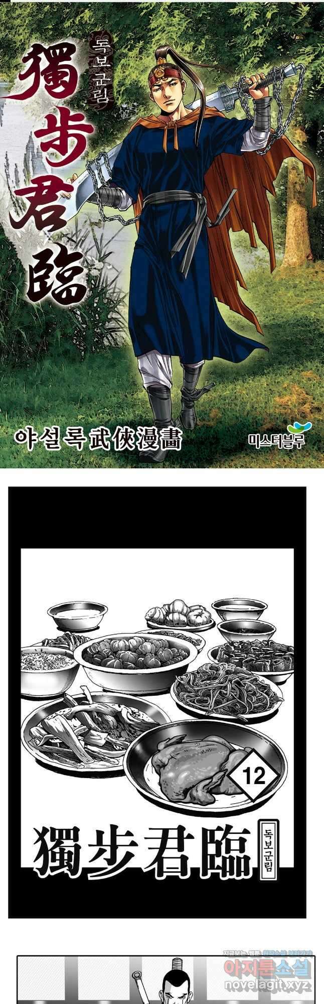 야설록 중원일검 컬렉션 독보군림 23화 1