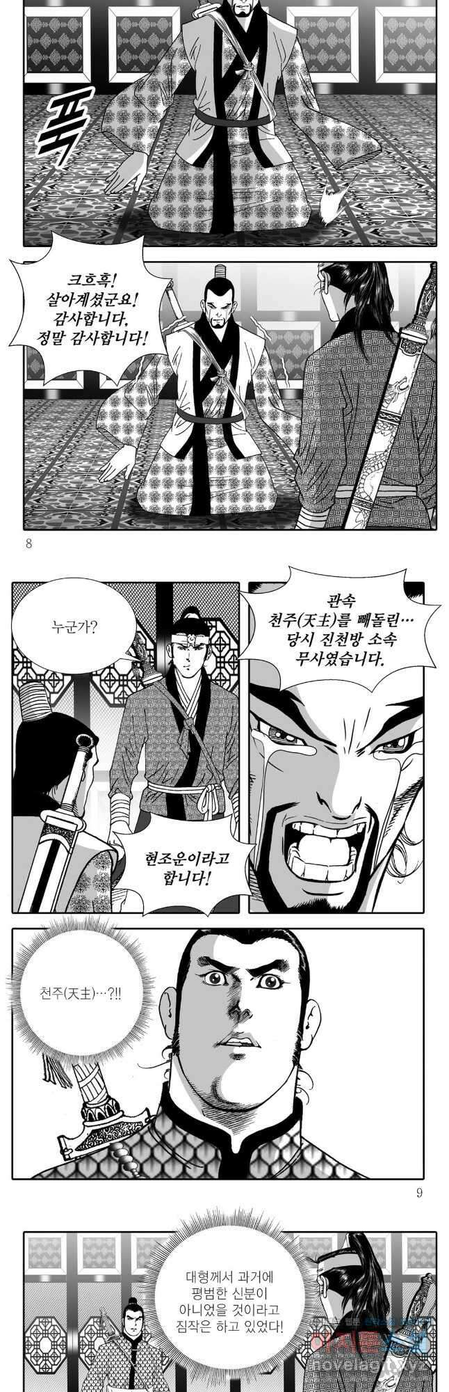 야설록 중원일검 컬렉션 독보군림 23화 2