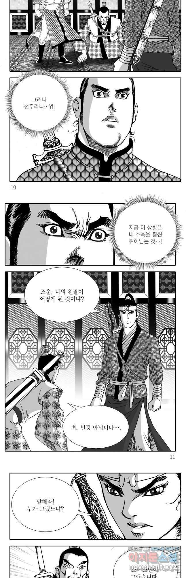 야설록 중원일검 컬렉션 독보군림 23화 3