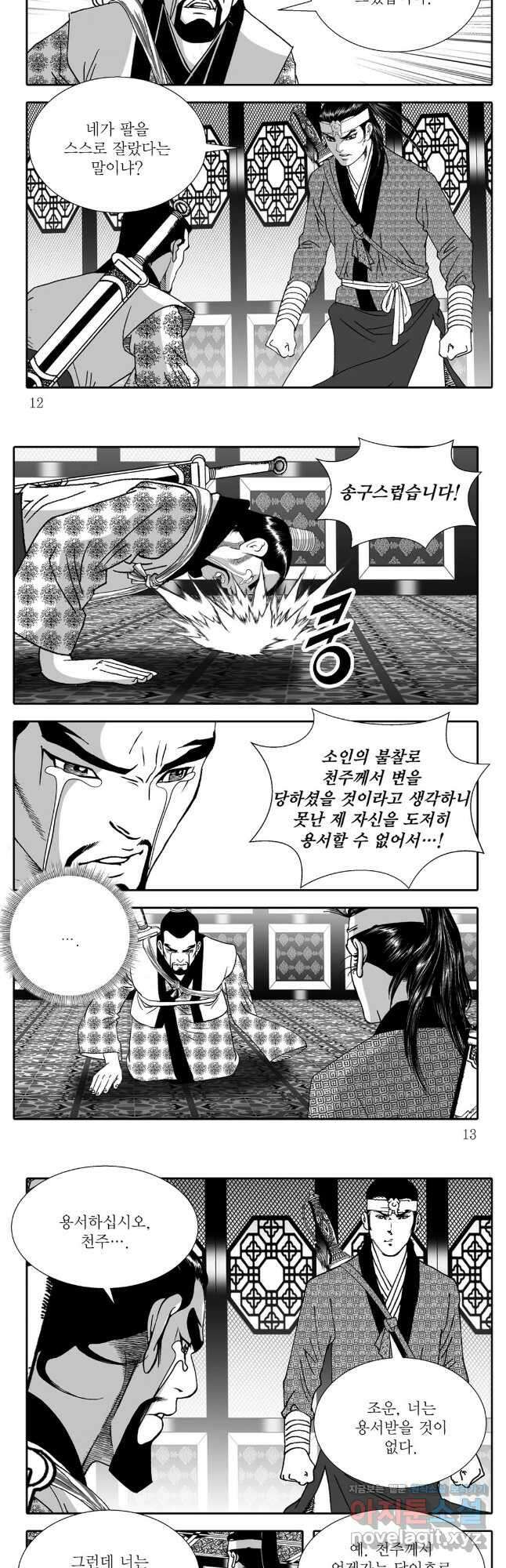 야설록 중원일검 컬렉션 독보군림 23화 4
