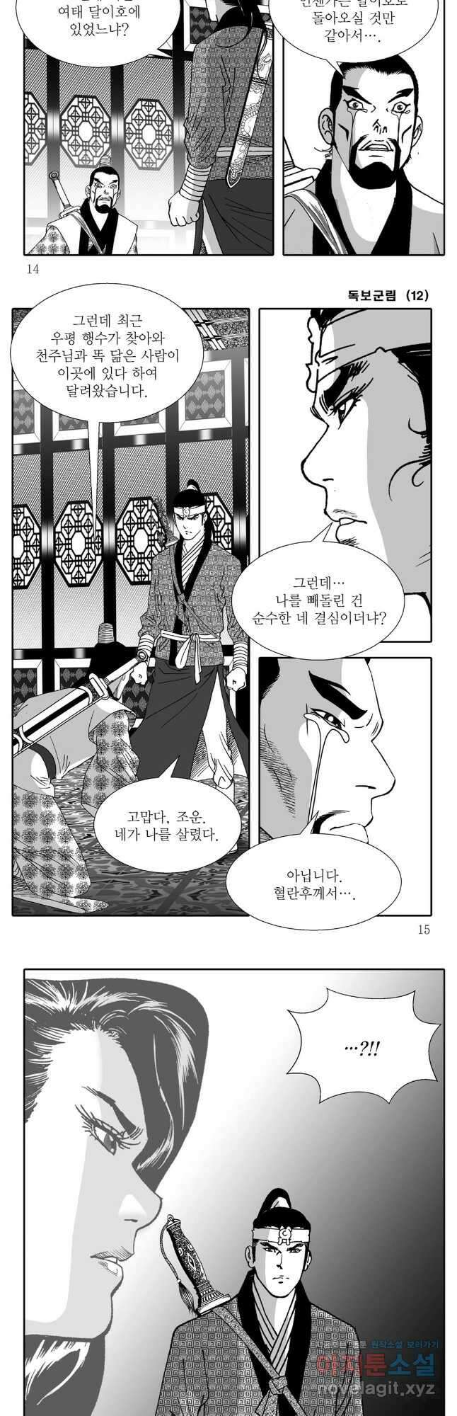 야설록 중원일검 컬렉션 독보군림 23화 5