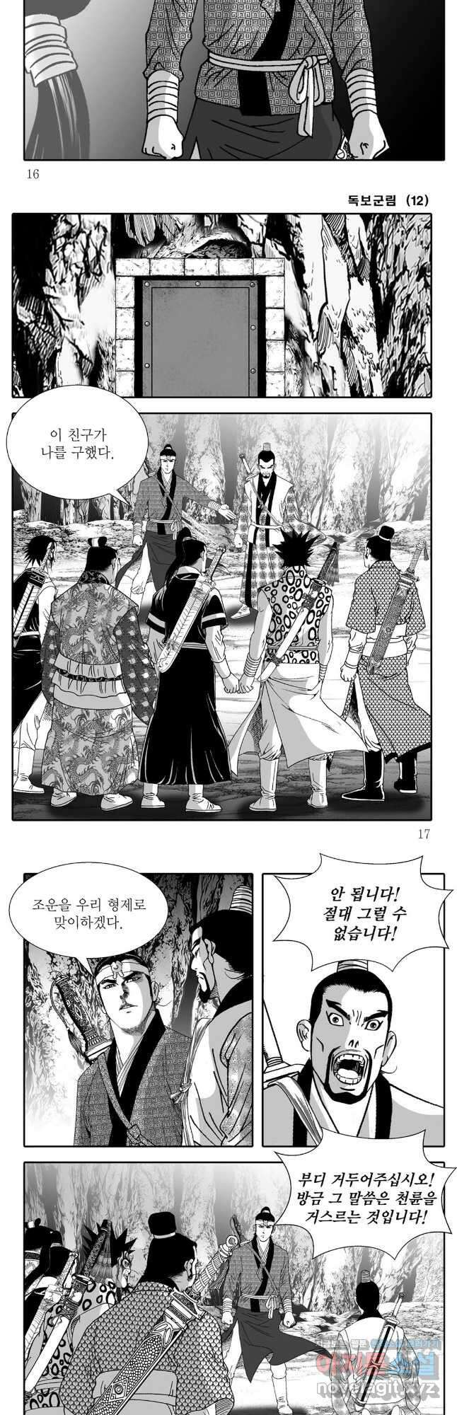 야설록 중원일검 컬렉션 독보군림 23화 6