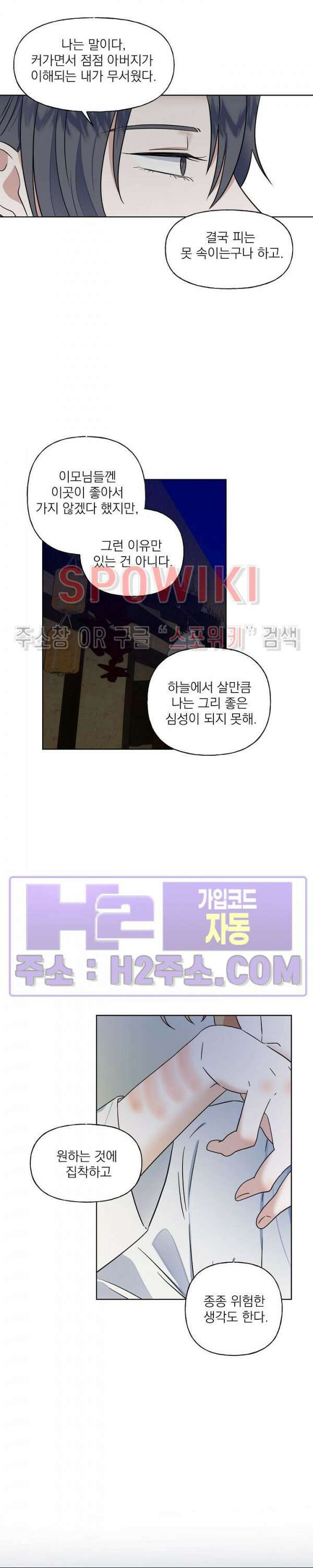 선녀탕 도난사건 외전 4화 6