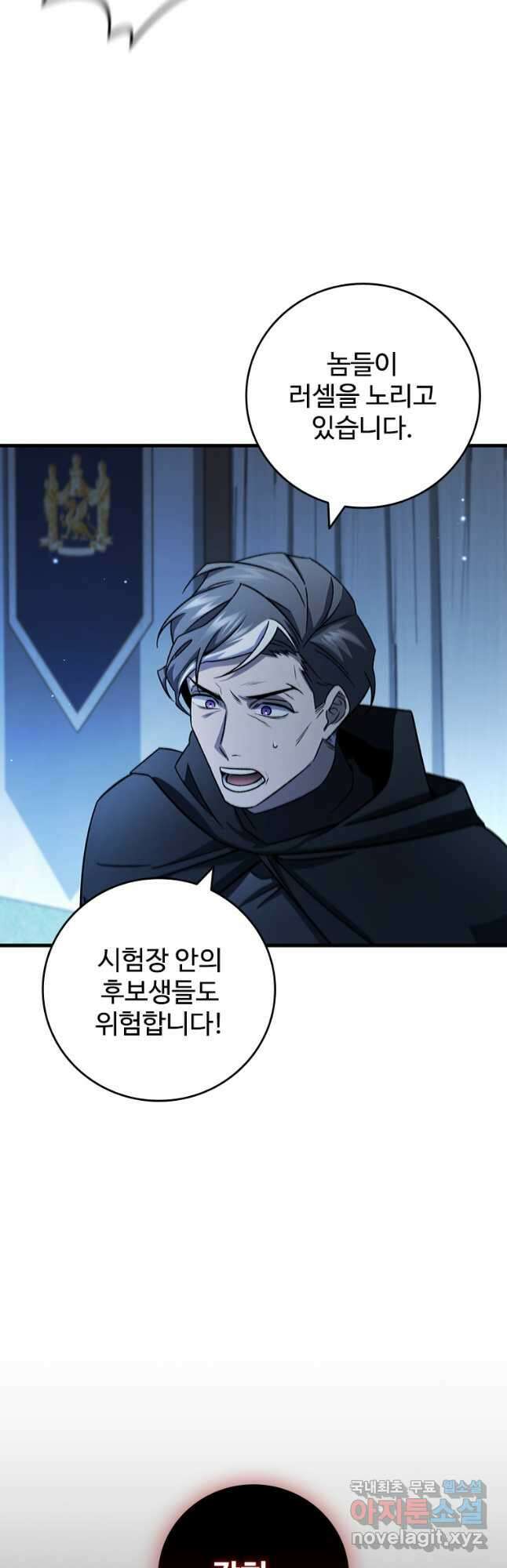 용을 삼킨 마법사 24화 4