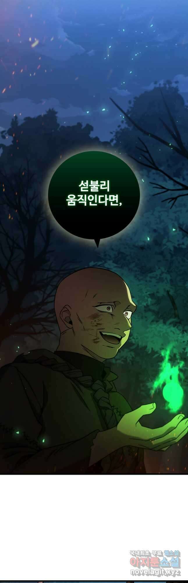 용을 삼킨 마법사 24화 7
