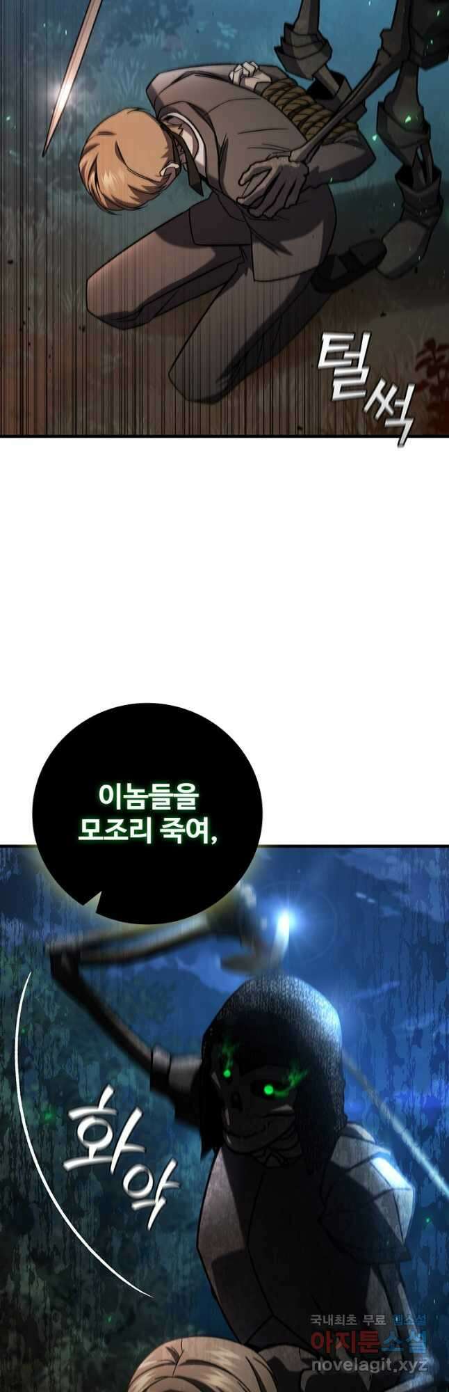 용을 삼킨 마법사 24화 8