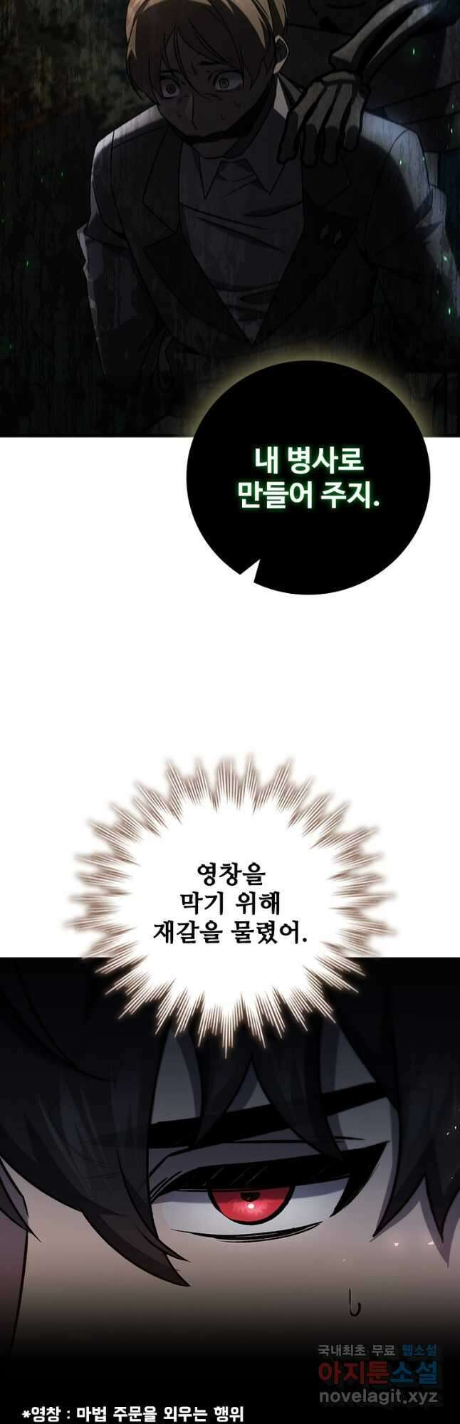 용을 삼킨 마법사 24화 9