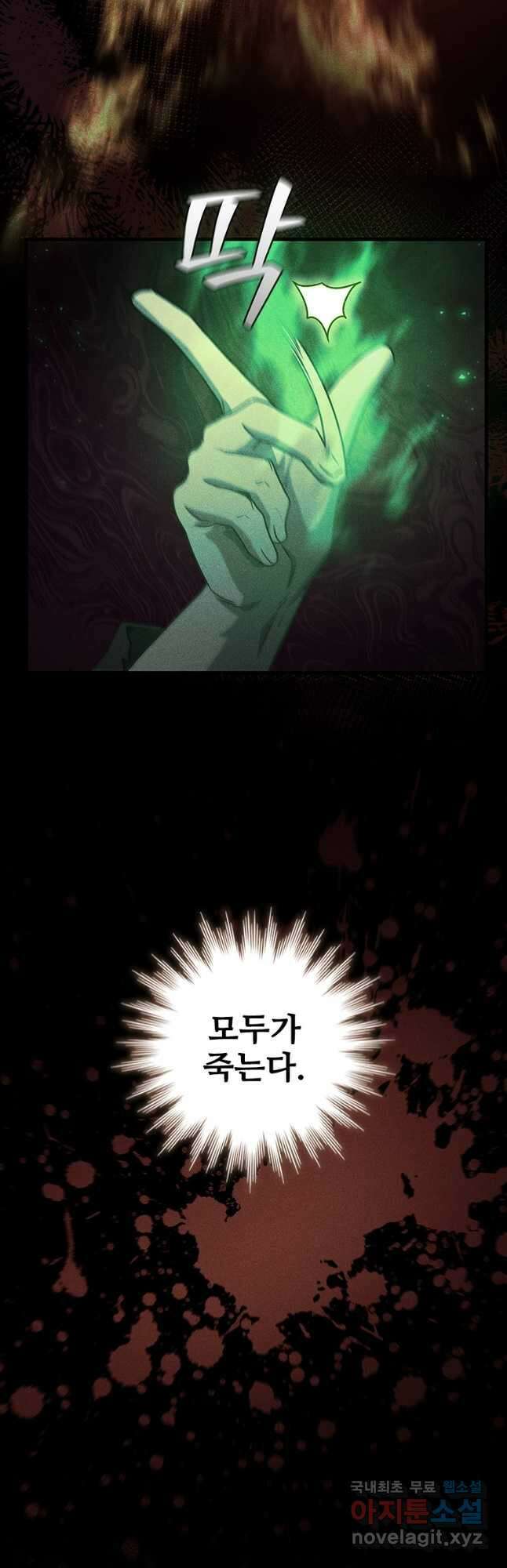 용을 삼킨 마법사 24화 12