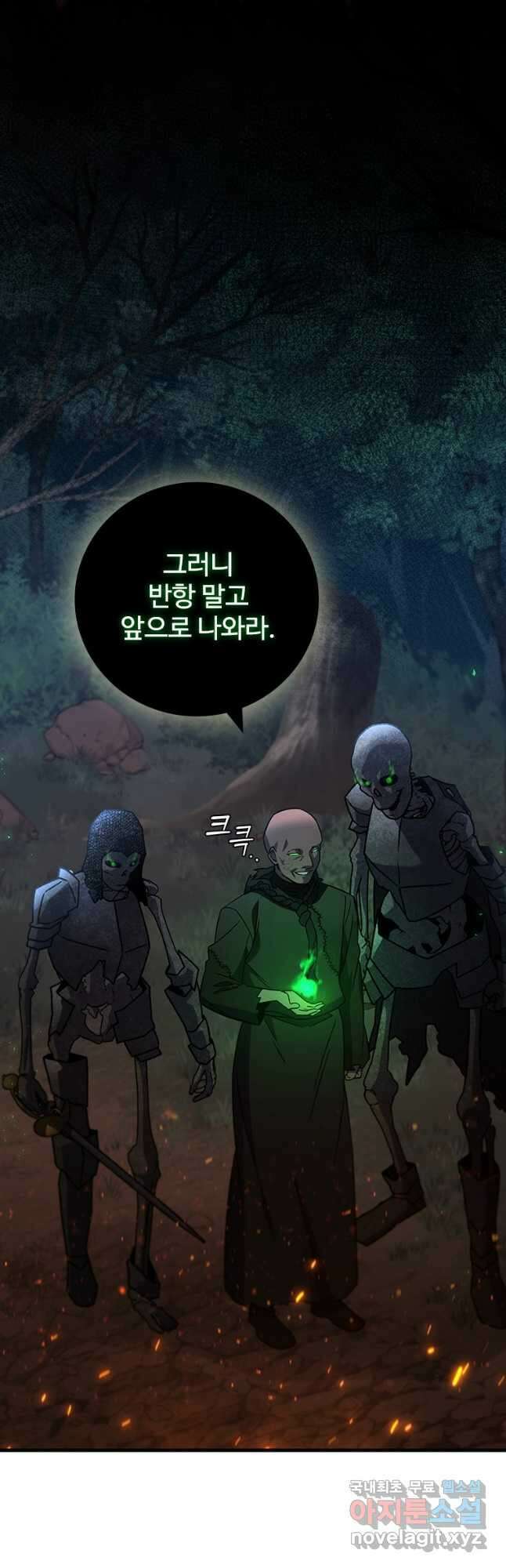 용을 삼킨 마법사 24화 13