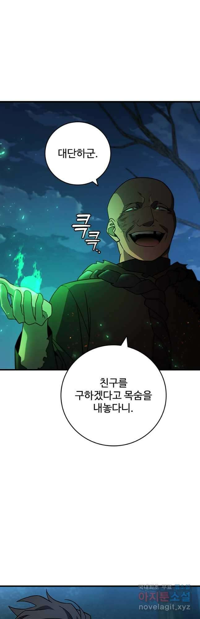 용을 삼킨 마법사 24화 17