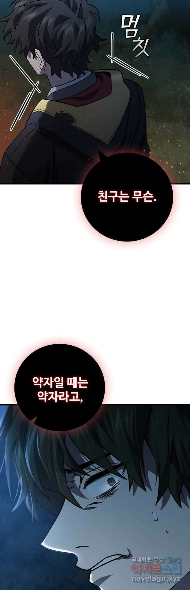 용을 삼킨 마법사 24화 18