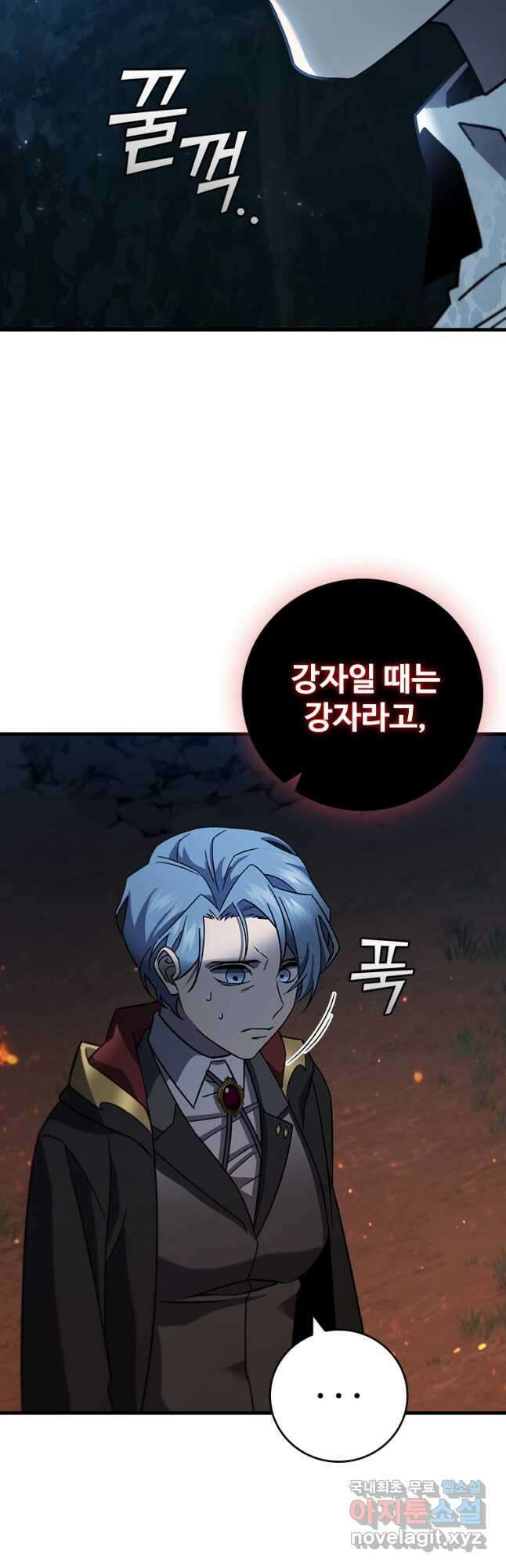 용을 삼킨 마법사 24화 19