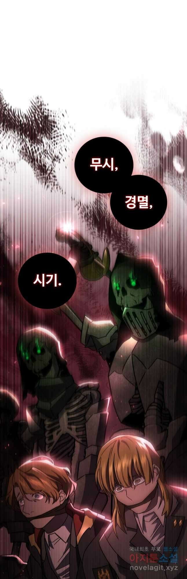 용을 삼킨 마법사 24화 20