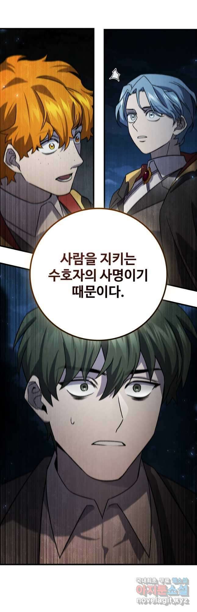 용을 삼킨 마법사 24화 23