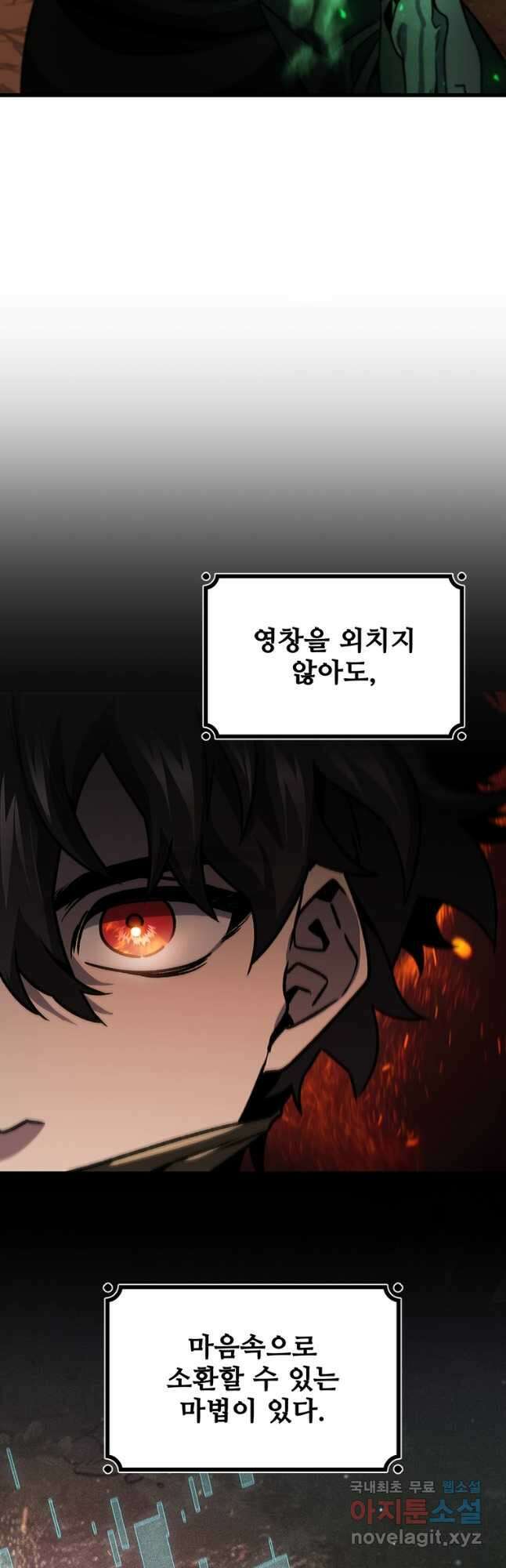 용을 삼킨 마법사 24화 32