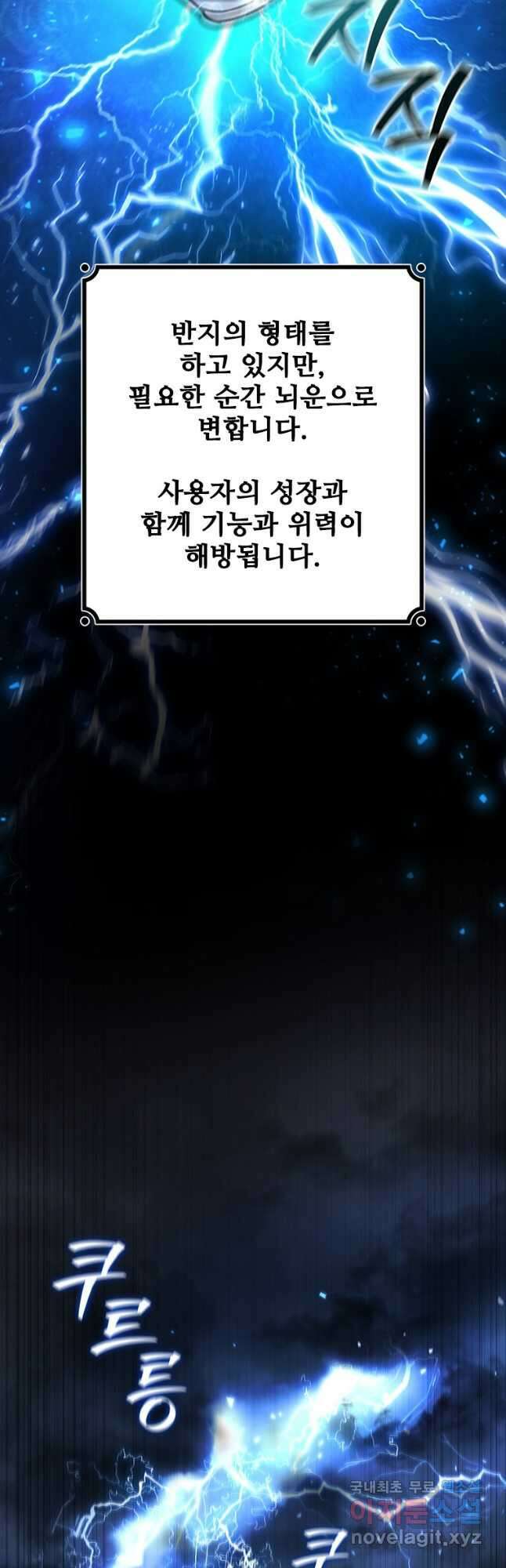 용을 삼킨 마법사 24화 35
