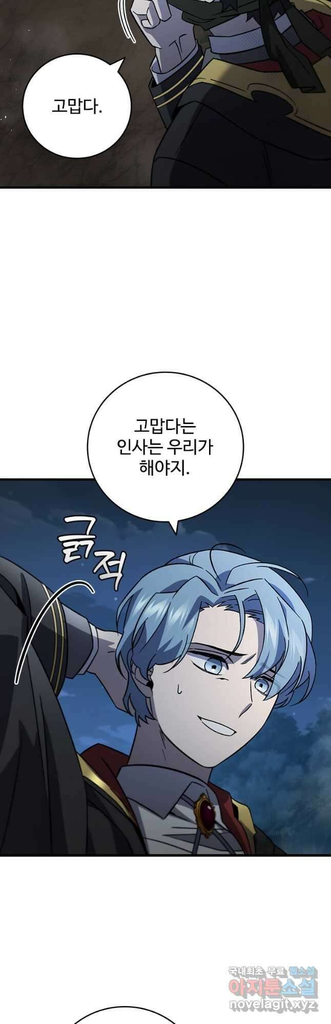 용을 삼킨 마법사 24화 49