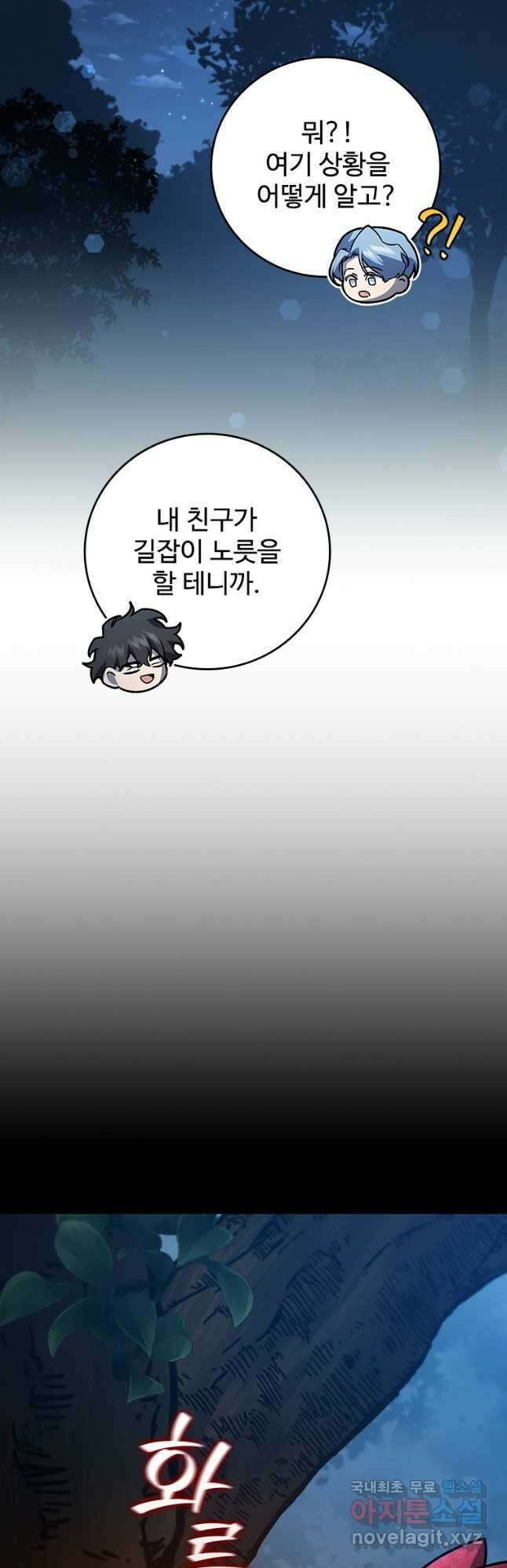 용을 삼킨 마법사 24화 52