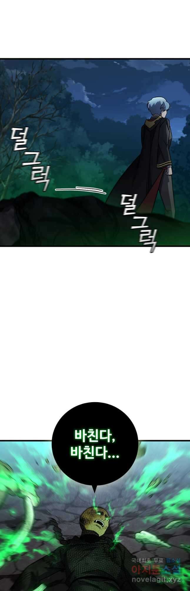 용을 삼킨 마법사 24화 57