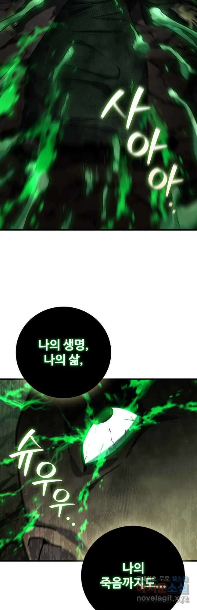 용을 삼킨 마법사 24화 58
