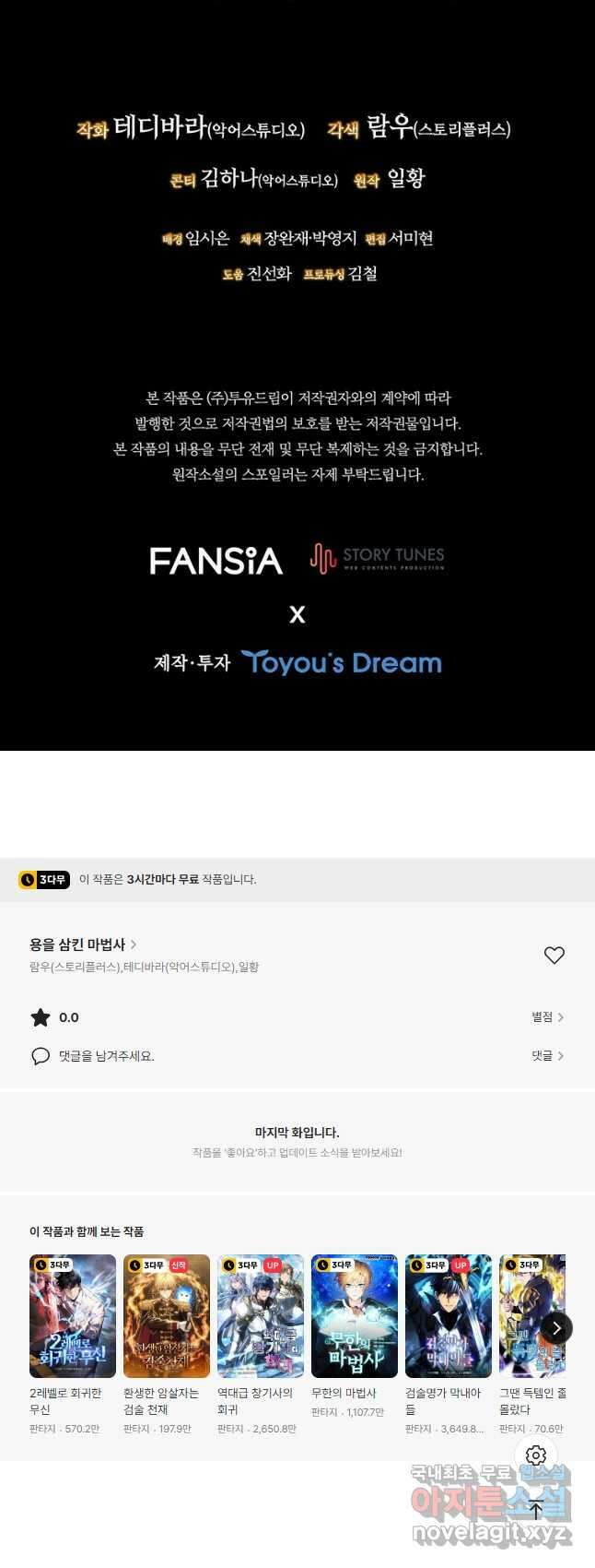 용을 삼킨 마법사 24화 63