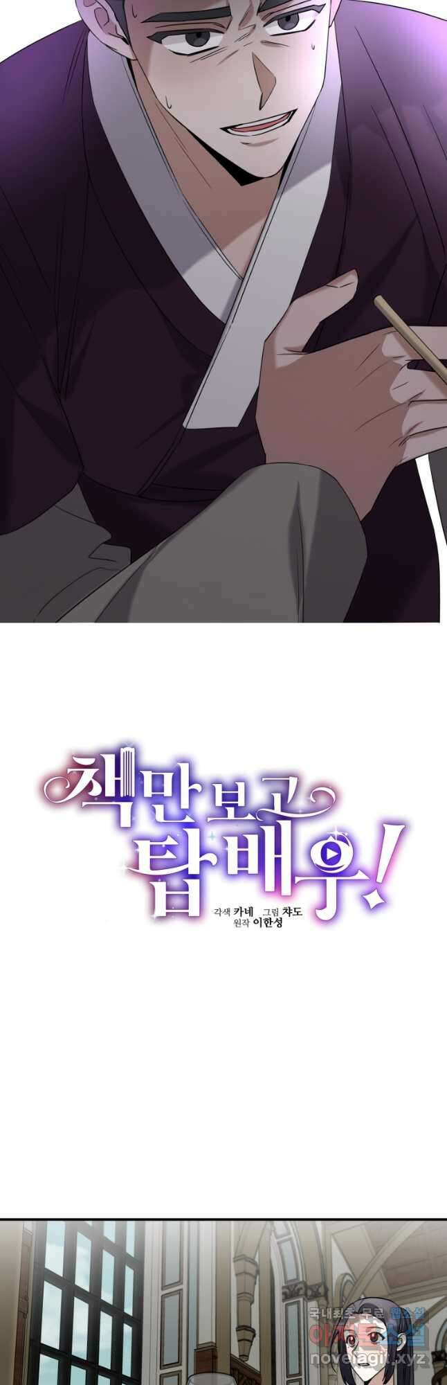 책만 보고 탑배우! 56화 13