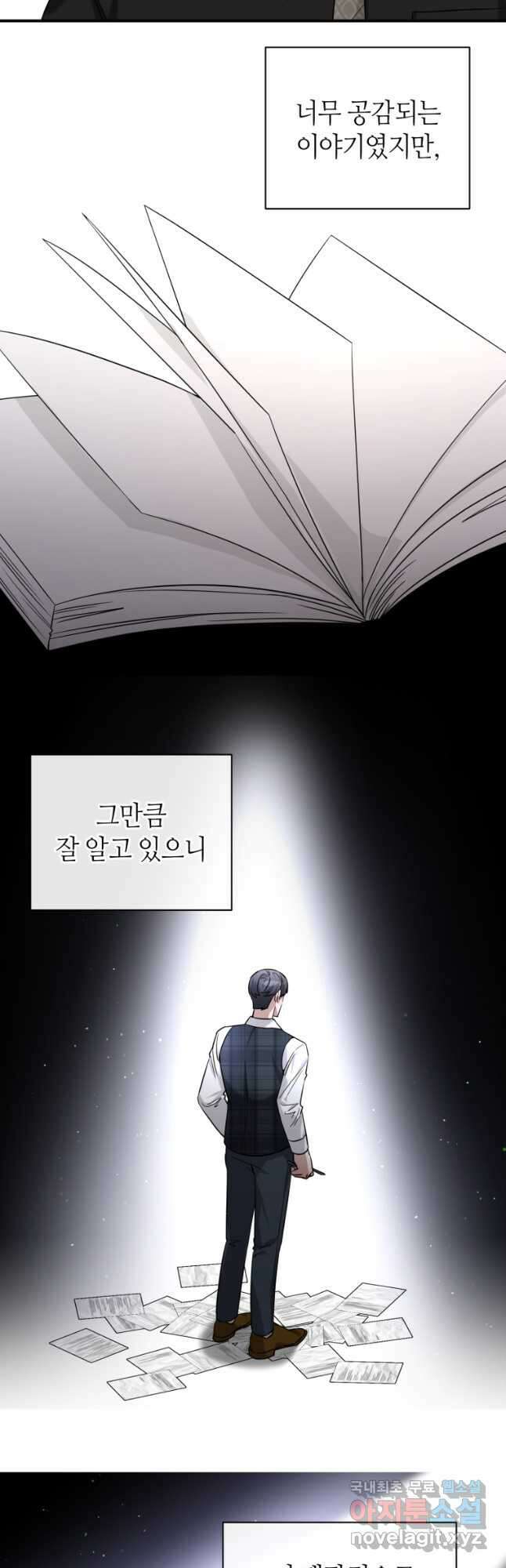 책만 보고 탑배우! 56화 21