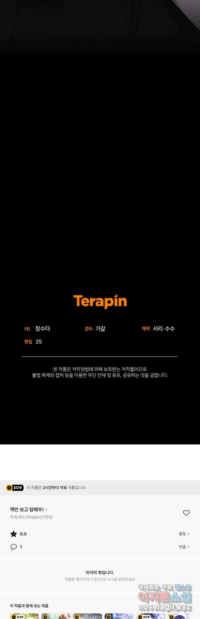 책만 보고 탑배우! 56화 31