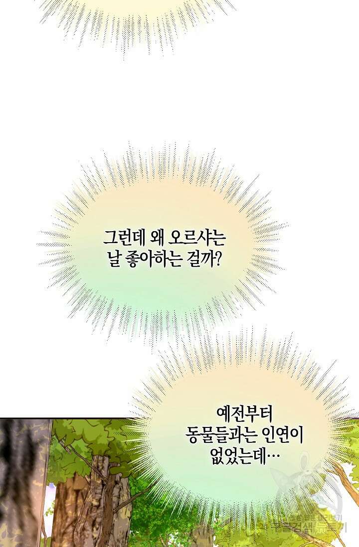 입양딸은 세상을 구원하고 싶습니다 35화 6