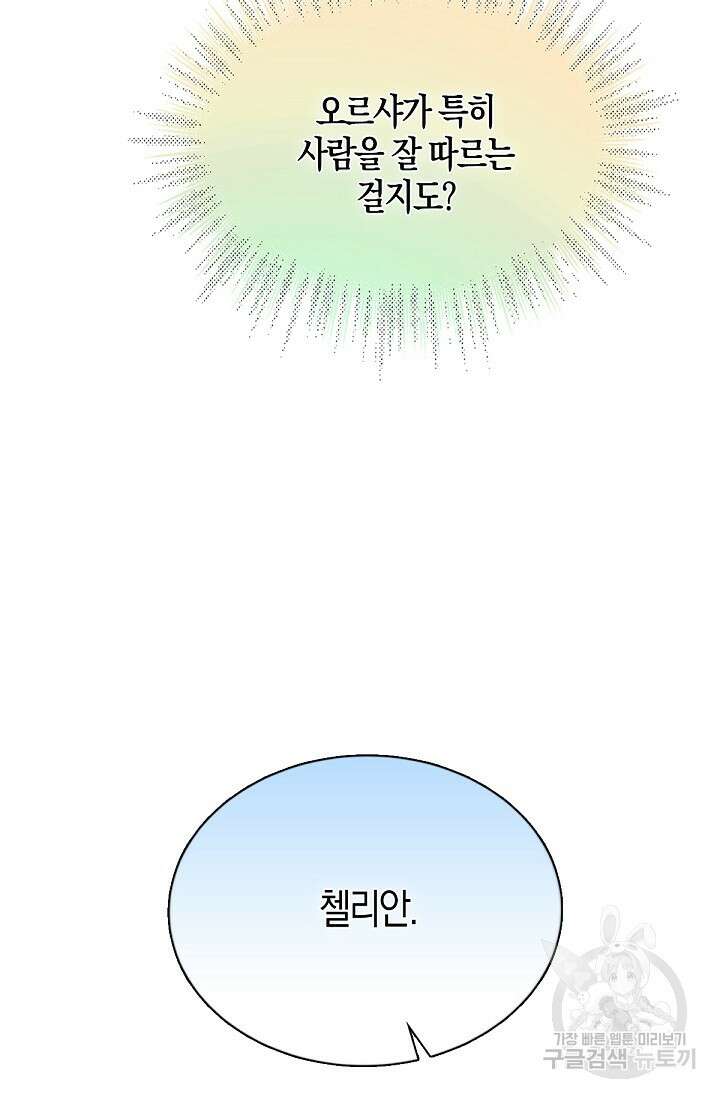 입양딸은 세상을 구원하고 싶습니다 35화 8