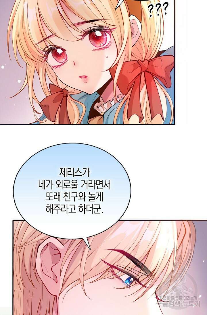 입양딸은 세상을 구원하고 싶습니다 35화 11