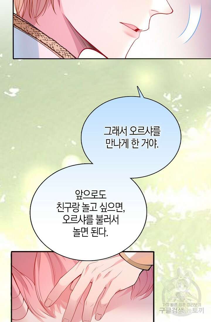 입양딸은 세상을 구원하고 싶습니다 35화 12