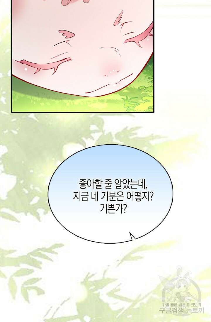 입양딸은 세상을 구원하고 싶습니다 35화 13
