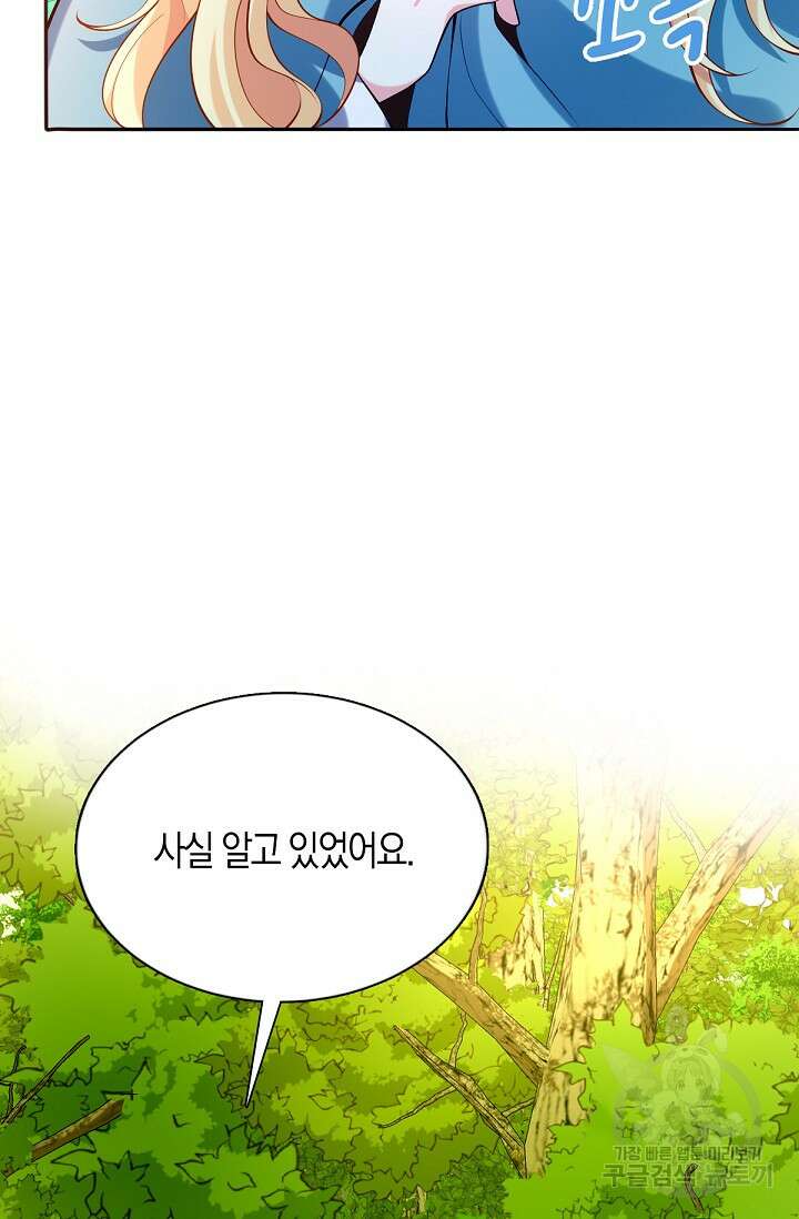 입양딸은 세상을 구원하고 싶습니다 35화 15