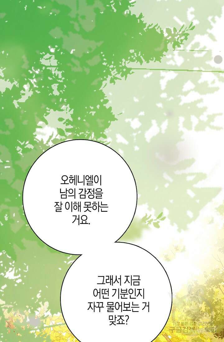 입양딸은 세상을 구원하고 싶습니다 35화 17