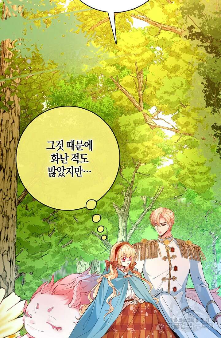 입양딸은 세상을 구원하고 싶습니다 35화 18