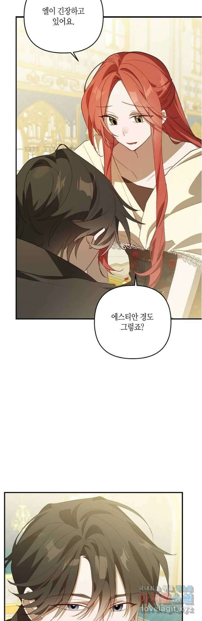 귀족 영애의 방구석 라이프 34화 2