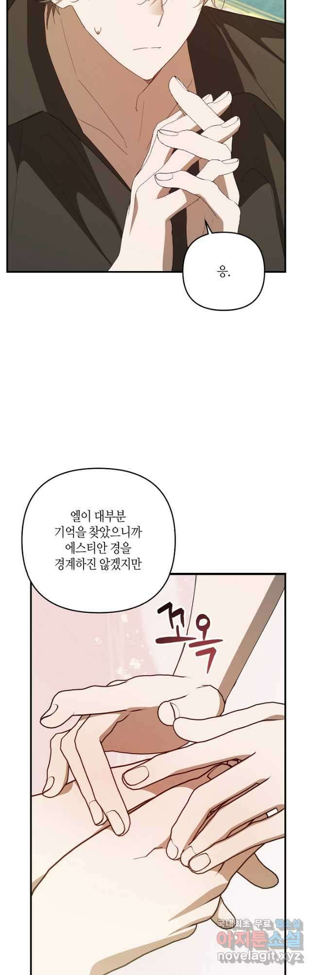 귀족 영애의 방구석 라이프 34화 3