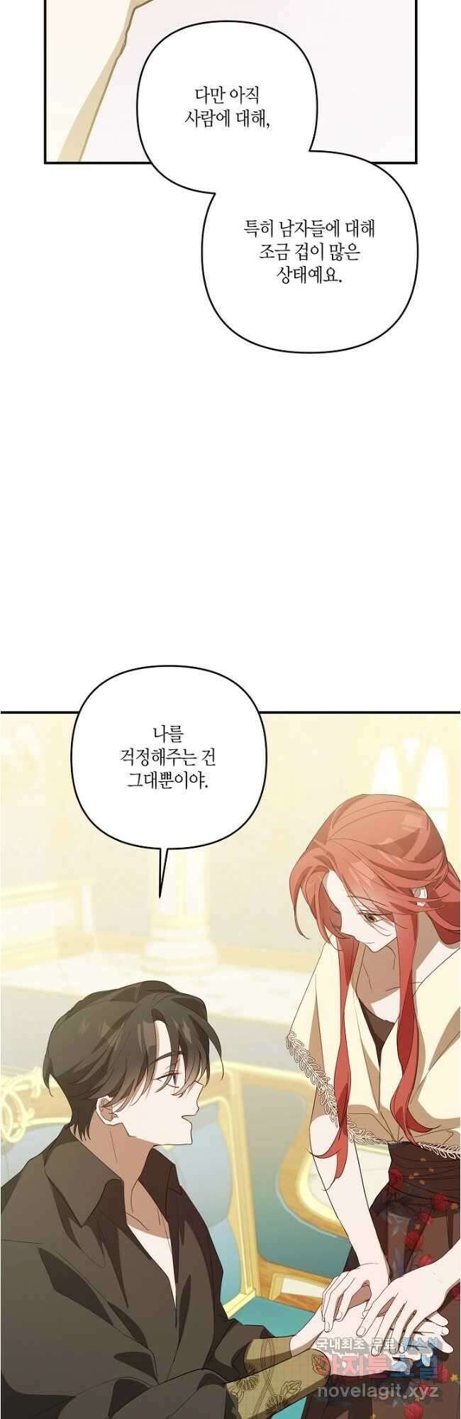 귀족 영애의 방구석 라이프 34화 4