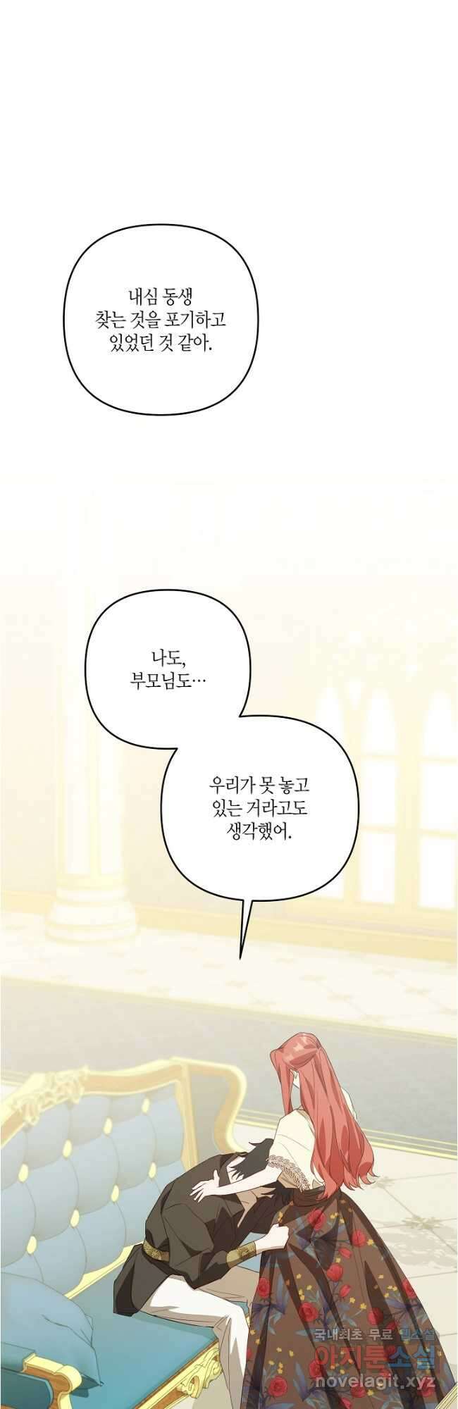 귀족 영애의 방구석 라이프 34화 6