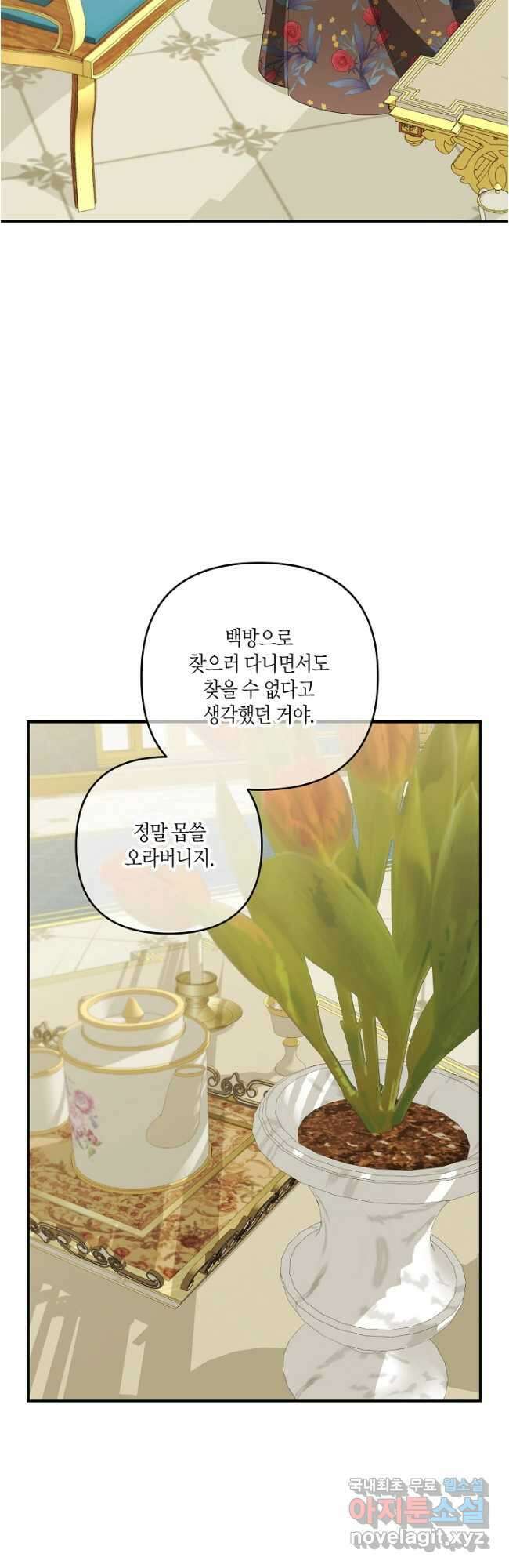 귀족 영애의 방구석 라이프 34화 7