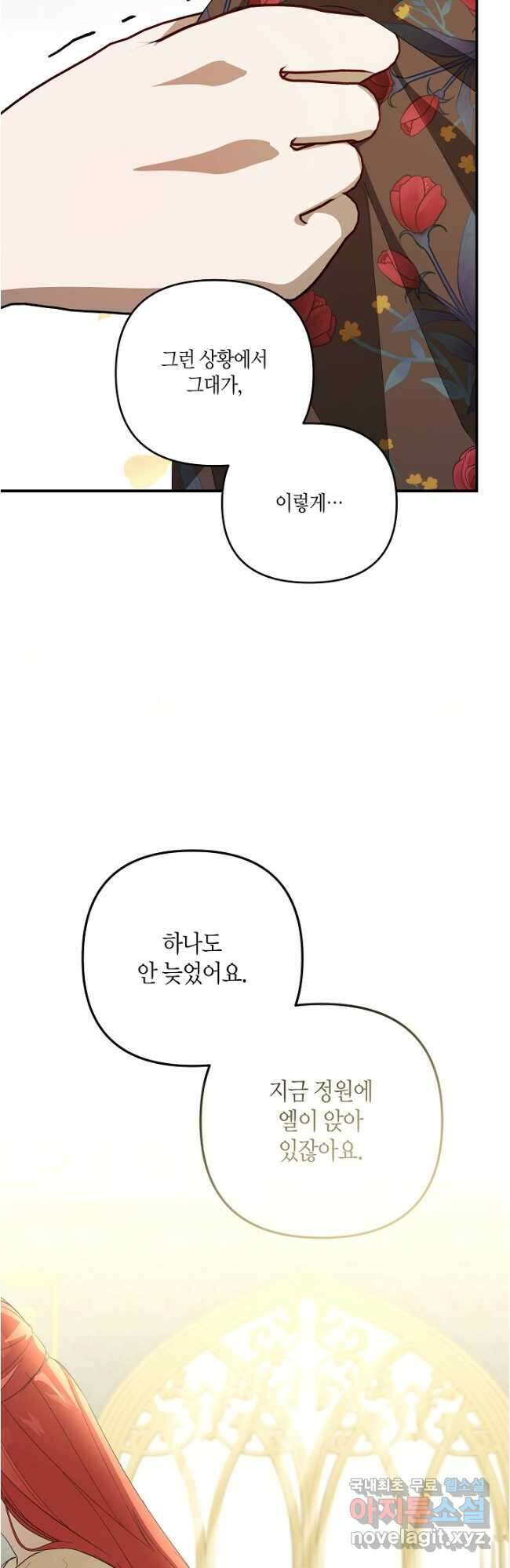 귀족 영애의 방구석 라이프 34화 9
