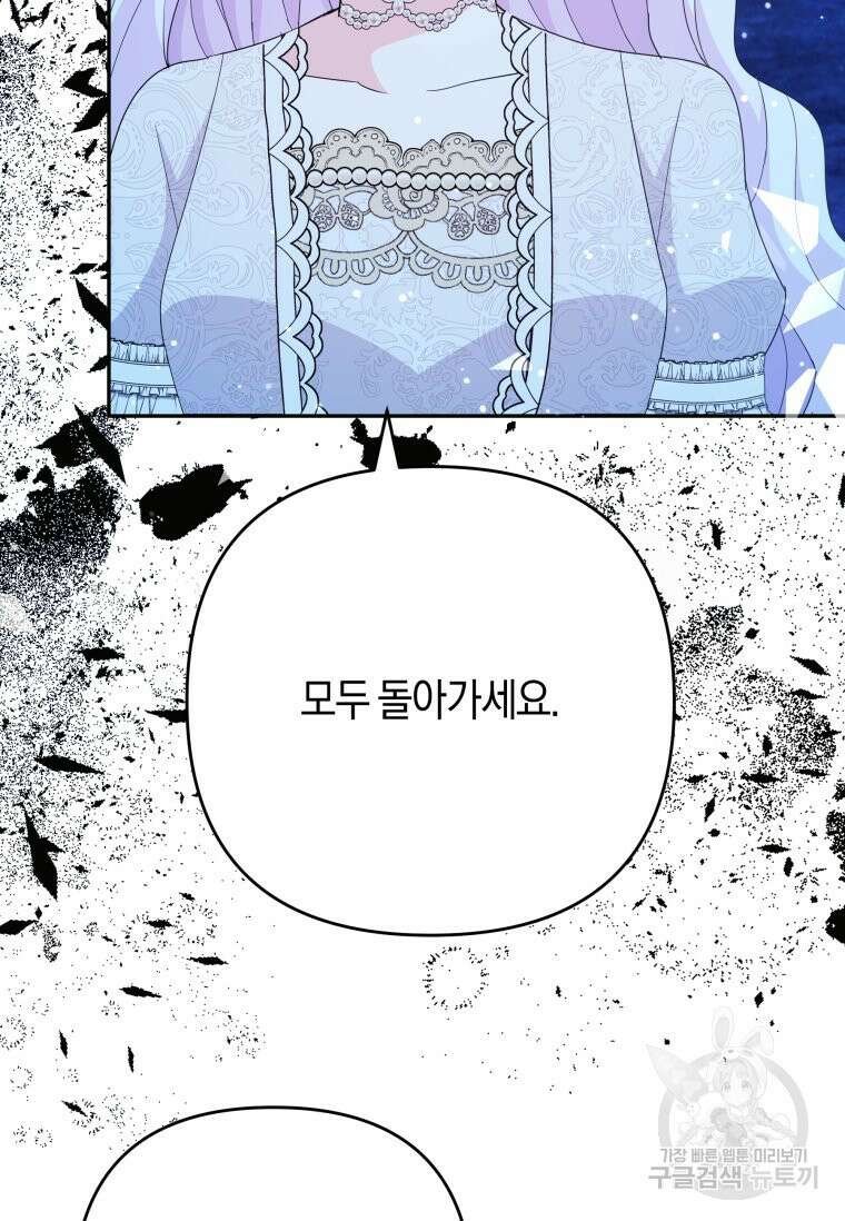 머메이드 공녀님 49화 8
