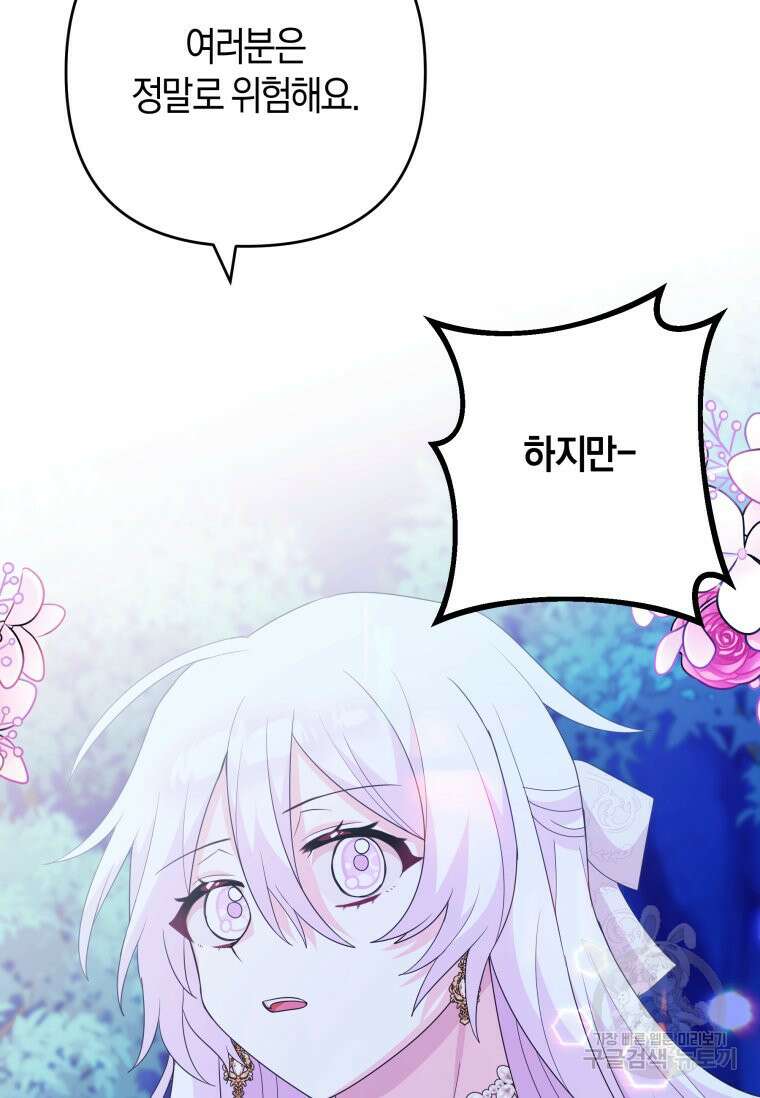 머메이드 공녀님 49화 9