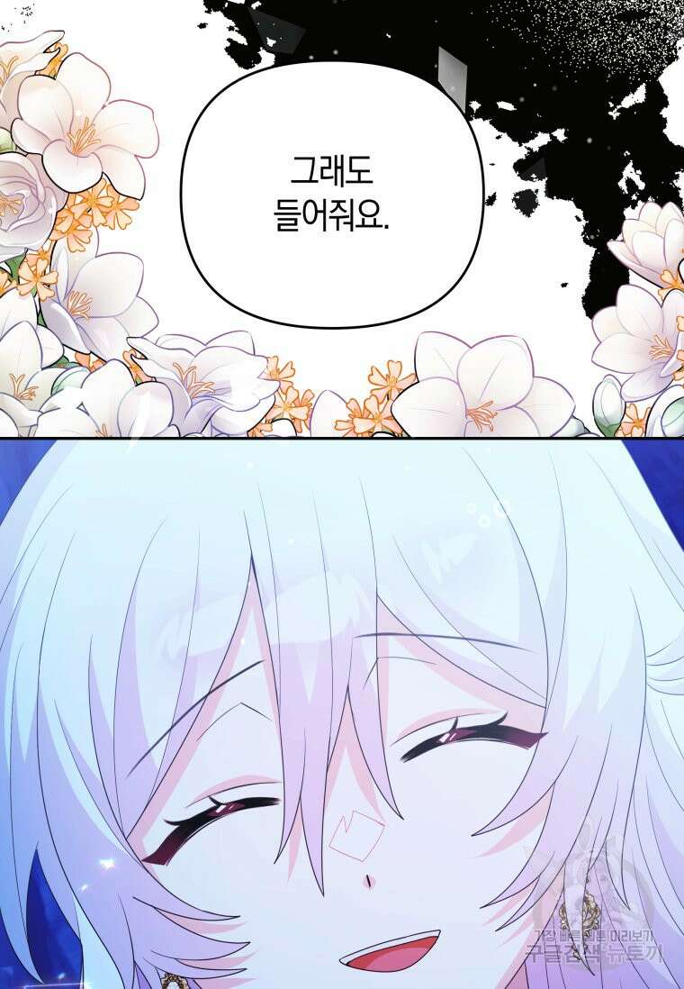 머메이드 공녀님 49화 20
