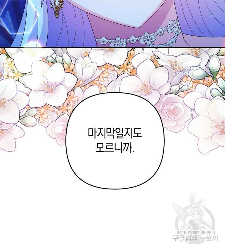 머메이드 공녀님 49화 21